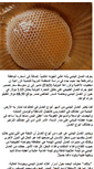 Mobile Screenshot of honey-yemen.com